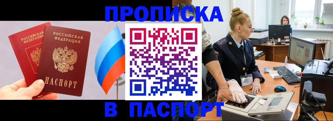 прописка для военкомата в Зее