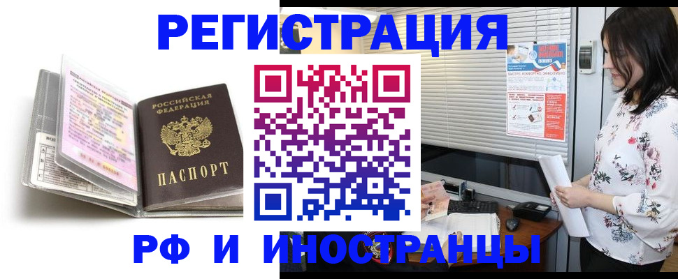 временная регистрация для школы в Зее
